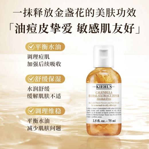 【HF】无忧购科颜氏金盏花植萃控油爽肤水75ml（截单后3-5天发货) 商品图1