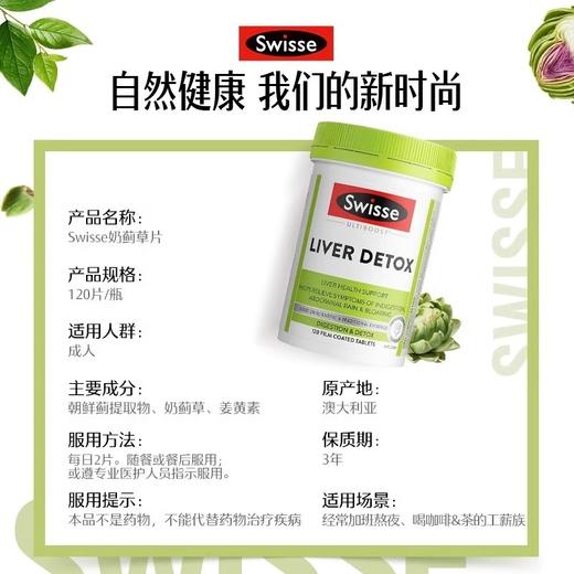 【包邮包税】Swisse奶蓟草护肝片120片澳版 商品图4