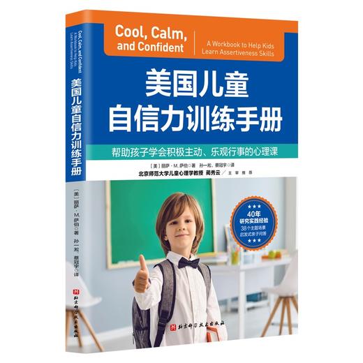 美国儿童自信力训练手册 商品图1