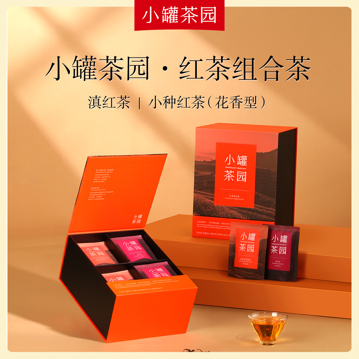 小罐茶园·红茶组合茶24袋 （小种红茶（花香型）5g×12、滇红茶5g×12)  【现货】