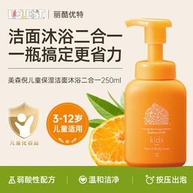 丽酷优特美森倪儿童洁面沐浴二合一