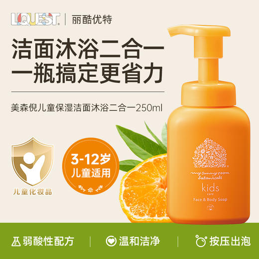 丽酷优特美森倪儿童洁面沐浴二合一 商品图0