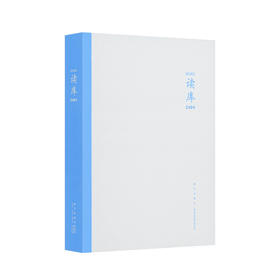 《读库2404》读库全年阅读计划