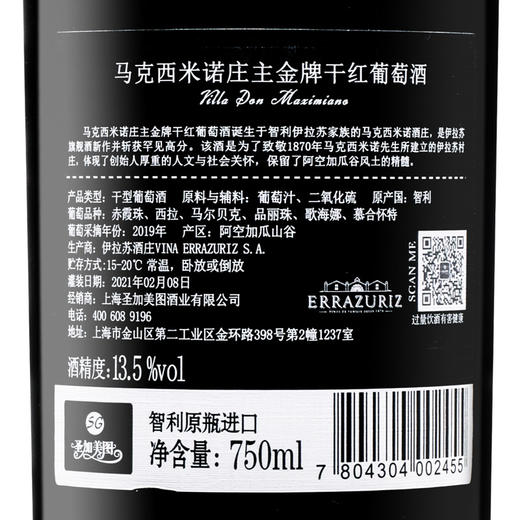马克西米诺庄主金牌干红葡萄酒	750ml单支装 商品图2