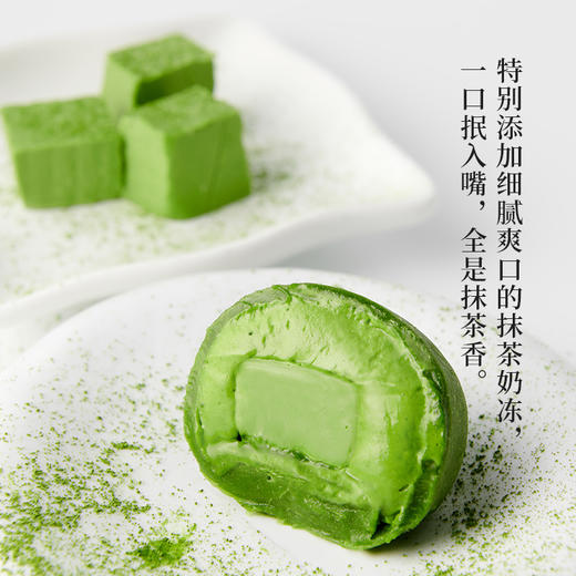 【群团团】抹茶奶冻大福 / 85克 商品图1