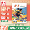 12~15岁 |《读者》（校园版 •成长） 2024年12期杂志订阅 起订月份自选 已更新至十二月刊（第12期） 中学生作文素材、课外读物 商品缩略图0