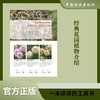 花园植物大图典1532 商品缩略图1