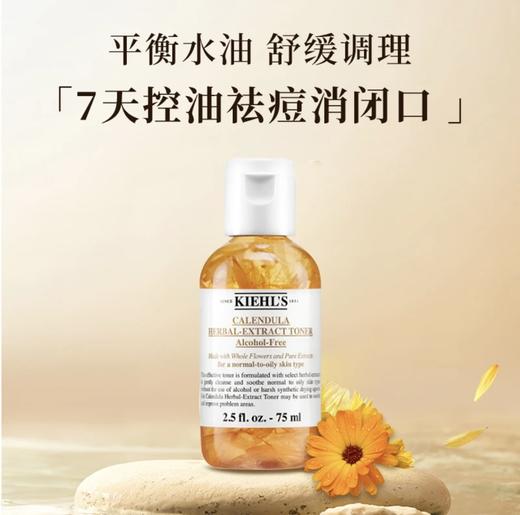 【HF】无忧购科颜氏金盏花植萃控油爽肤水75ml（截单后3-5天发货) 商品图0