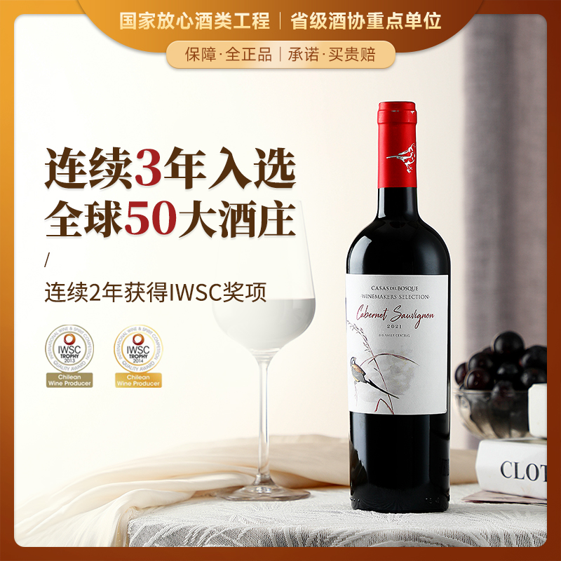 【连续3年入选全球50大知名酒庄】卡萨伯斯克精选赤霞珠红葡萄酒 智利兰佩谷 14%vol