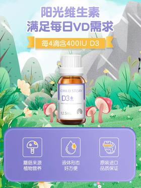 童年故事D3滴剂