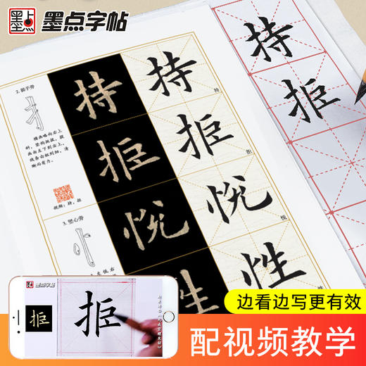 墨点字帖 毛笔入门视频教程 楷书行书隶书可选初学者毛笔书法字帖 商品图5