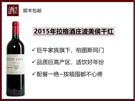 【酒王柏图斯同门】法国波尔多2015年拉格酒庄波美侯梅洛干红 商品图0