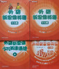 外研新思维4级全四册套装（学生用书+练习册+语法+同步测试）赫德学校四级专属 商品缩略图0