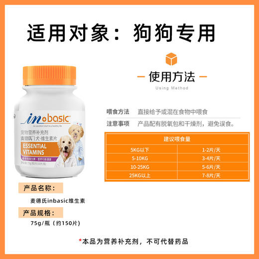 麦德氏 犬用复合维生素片 150片/瓶 商品图1