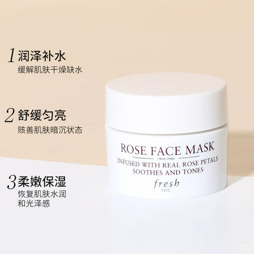Fresh馥蕾诗玫瑰润泽舒缓面膜15ml小样 锁水长效保湿 商品图1