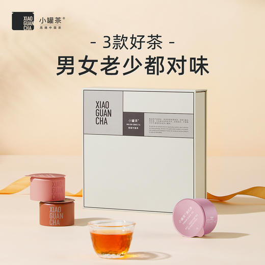 小罐茶 莫兰迪9罐组合茶 （大红袍、茉莉花、滇红）-【现货】 商品图0