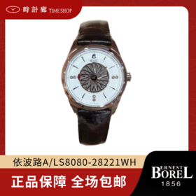 【时计廊】依波路A/LS8080-28221WH