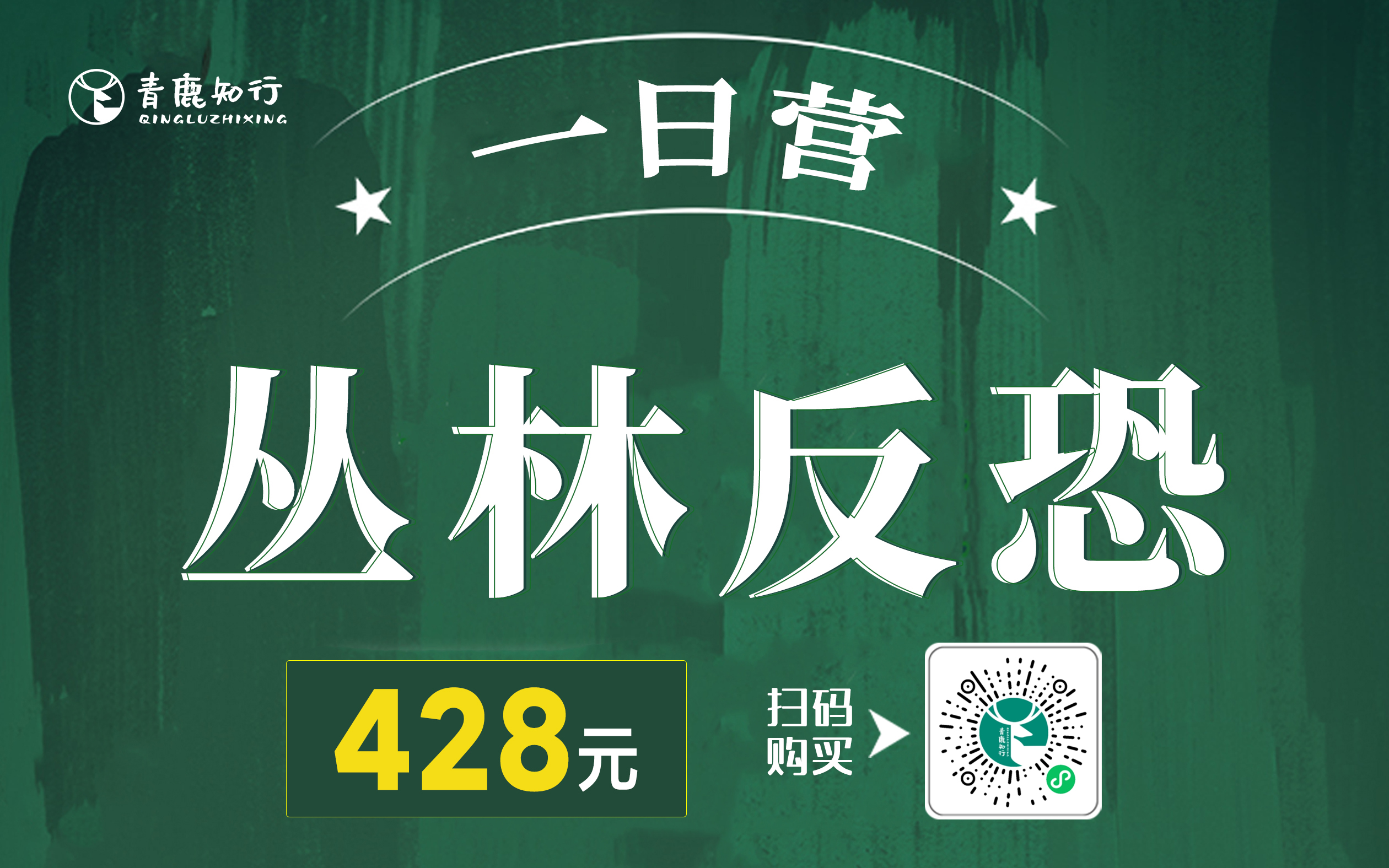 反恐特战小队一日营，实现孩子们的英雄梦，让孩子喜欢上这场硬汉游戏