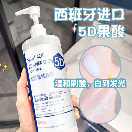 【5重果酸焕肤，全身嫩滑发光】VSEA五重果酸换肤身体乳 保湿清爽不油腻 秋冬男女全身保湿霜-QQ 商品图3