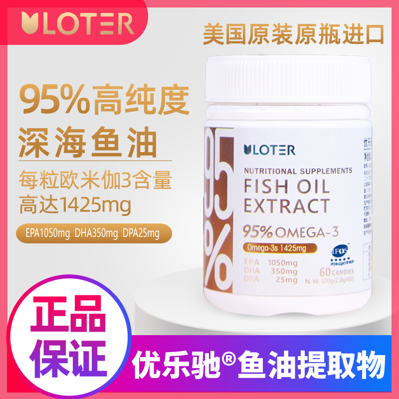 优乐驰®鱼油提取物2g*60粒/瓶