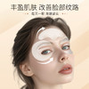 冰肤之萃水感胶原蛋白乳液额头贴眼膜 水晶紧致人皮正品面膜 商品缩略图1