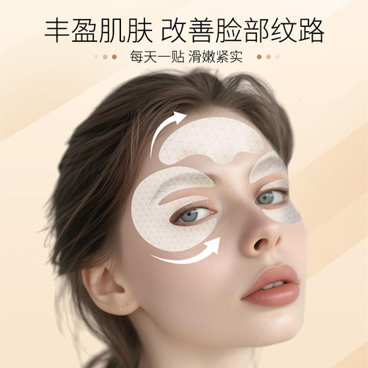 冰肤之萃水感胶原蛋白乳液额头贴眼膜 水晶紧致人皮正品面膜 商品图1