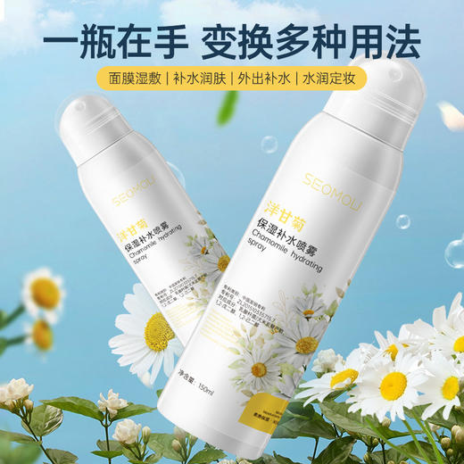 买一送一 施逅洋甘菊保湿补水喷雾 水爽肤水收缩毛孔原液控油保湿化妆水150ml 商品图0