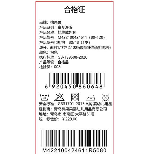 棉果果秋季新品春秋季女童摇粒绒外套M422100424611 商品图7