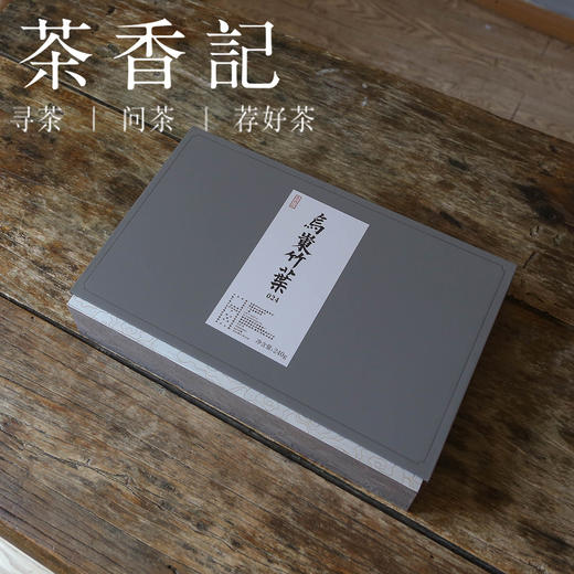 茶香记 乌岽竹叶024 凤凰单丛 芝兰香 高山茶 回甘生津 耐冲泡 乌龙茶 商品图1