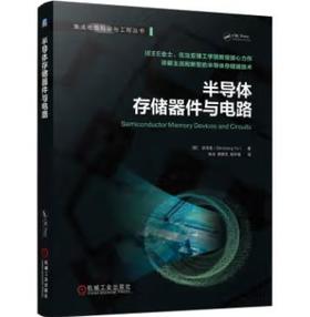 半导体存储器件与电路
