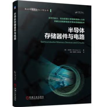 半导体存储器件与电路 商品图0