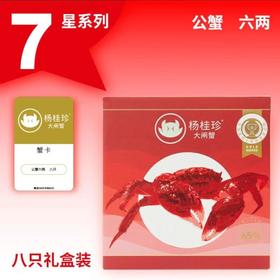 杨桂珍大闸蟹系列礼盒卡券2290