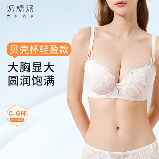 [贝壳杯轻盈]文胸大胸显大聚拢性感蕾丝挺拔性感圆圆胸内衣女 商品图0
