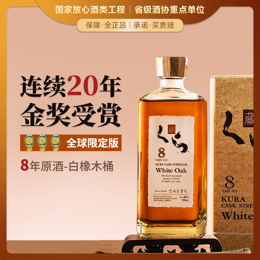 【连续20年金奖受赏】库娜臧（KURA）系列威士忌 日本原瓶进口 商品图4