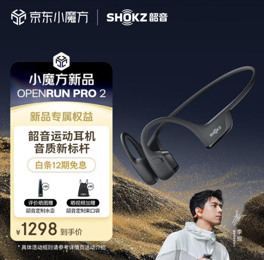 【云粉节】7楼鼎易数码 韶音（SHOKZ）【新品上市】OpenRun Pro 2 S820骨传导蓝牙耳机 开放式耳机 运动跑步音质 商品图0