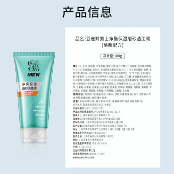 百雀羚男士洗面奶净衡保湿磨砂洁面膏100g品质国货生日礼物送男友 商品图7