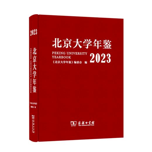北京大学年鉴（2023） 商品图0