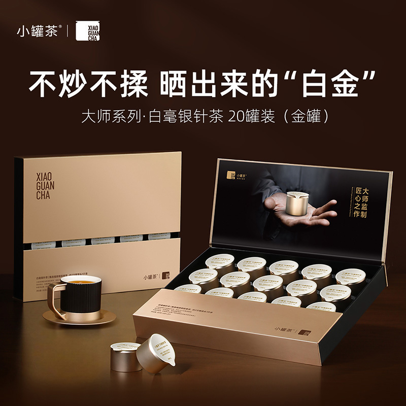 小罐茶 白毫银针特级（经典）20罐装 【现货】