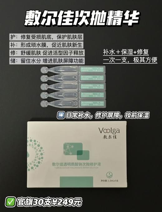 敷尔佳透明质酸钠修护次抛一盒30支/体验5支装 肌肤补水保湿修护脆弱肌干敏肌 商品图4