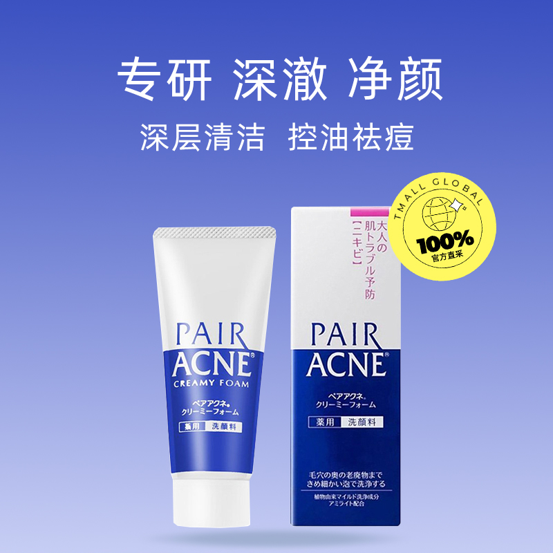 【日本直邮】狮王 祛痘温和洁面乳80g