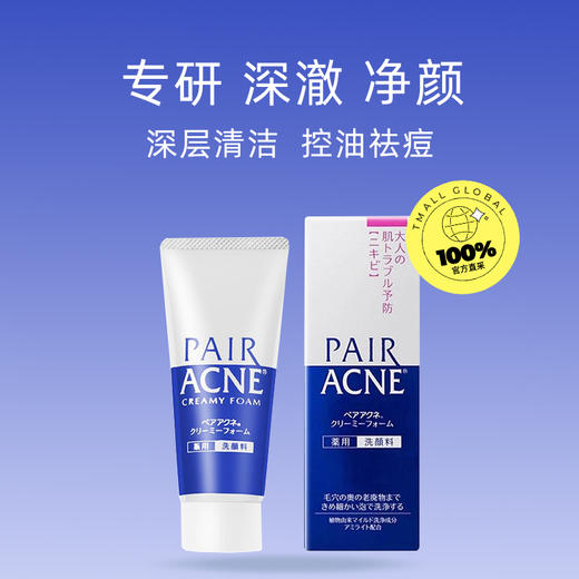 【日本直邮】狮王 祛痘温和洁面乳80g 商品图0