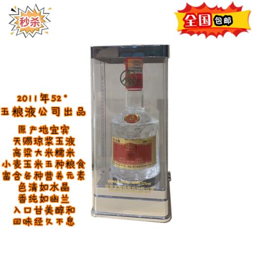 【白酒】2011年52°五粮液1995酒500ml（全国包邮） 商品图0