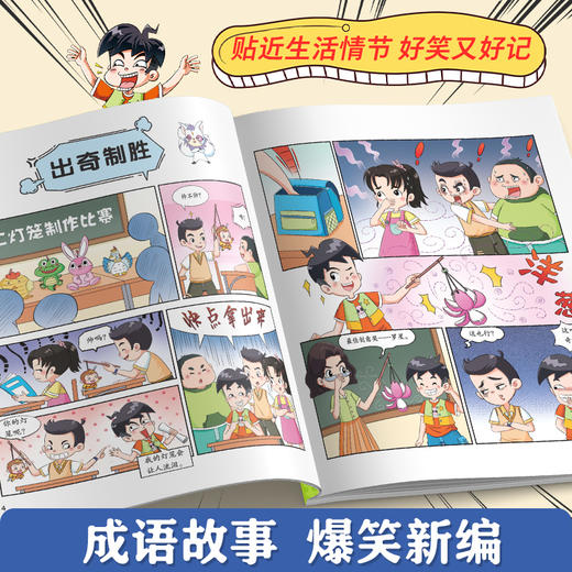 爱德少儿 漫画成语4册 爆笑成语故事书三四五六年级必读的课外阅读书籍看漫画学趣味成语课外书6-12岁儿童幽默搞笑成语接龙大全 商品图5