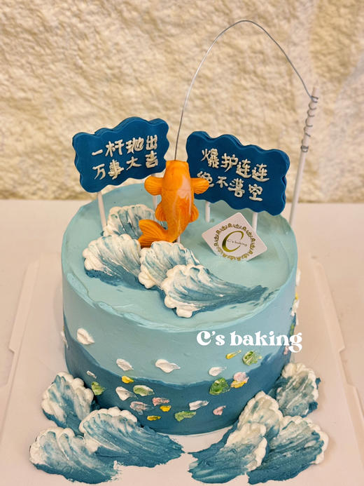 #一杆抛出万事大吉 垂钓蛋糕/钓鱼爱好者/男生蛋糕/男士蛋糕 忌廉蛋糕（默认自提，收费配送请联系客服） 商品图0