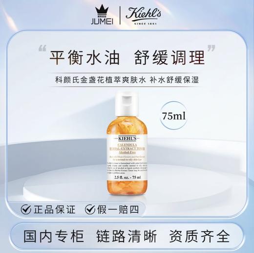 【HF】无忧购科颜氏金盏花植萃控油爽肤水75ml（截单后3-5天发货) 商品图3
