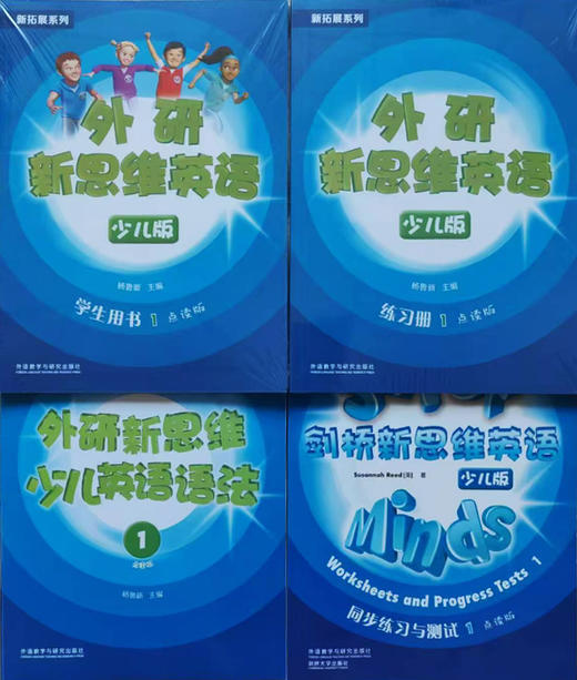 外研新思维1级全四册套装（学生用书+练习册+语法+同步测试）赫德学校一级专属 商品图0