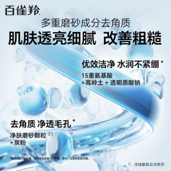 百雀羚男士洗面奶净衡保湿磨砂洁面膏100g品质国货生日礼物送男友 商品图3