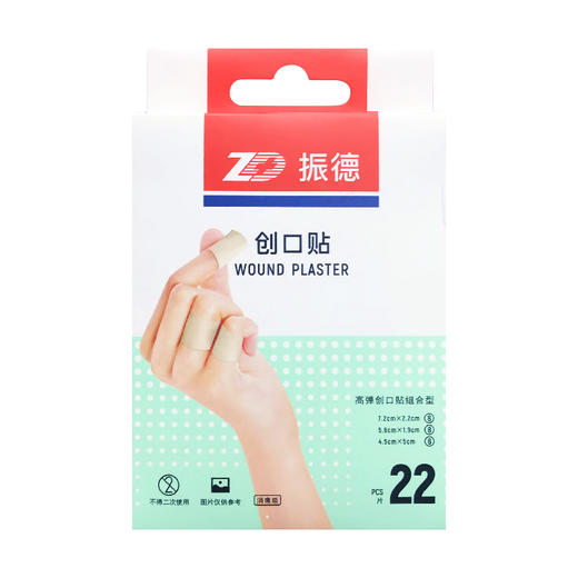 创口贴【22片(高弹创口贴组合型)】 商品图0