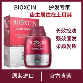 【欧洲20年毛发培育专家品牌】Bioxcn土耳其防脱洗发水 强效固发 8倍浓缩 
 柔顺发质