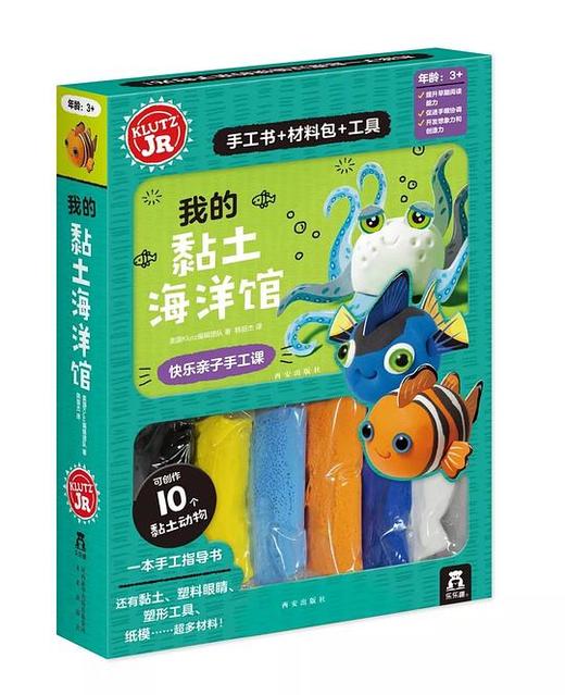 KLUTZ手工益智玩具书礼盒：我的粘土海洋馆 商品图0